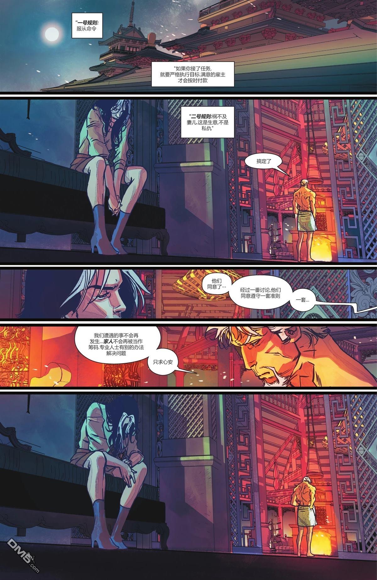 丧钟：终结者V2 第3话 第12页