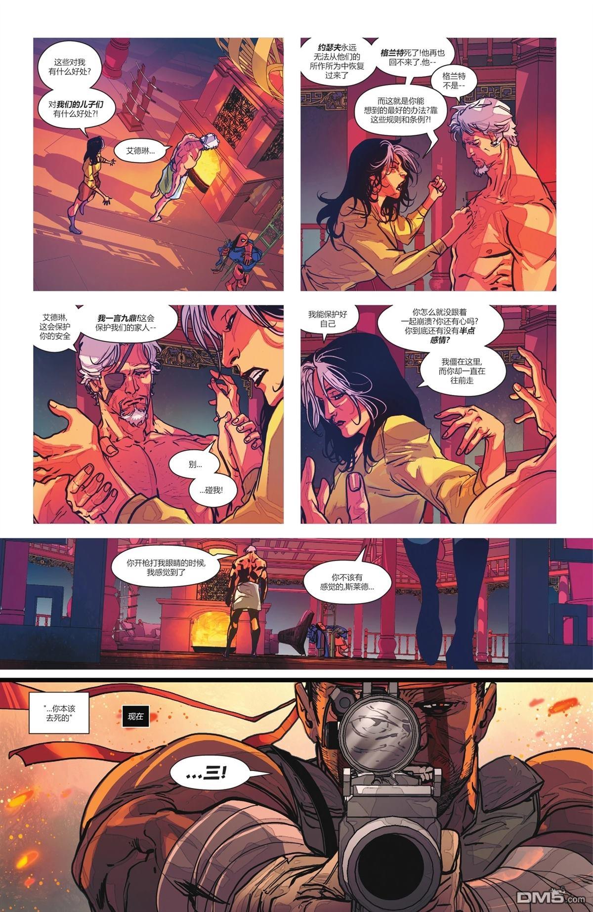 丧钟：终结者V2 第3话 第13页
