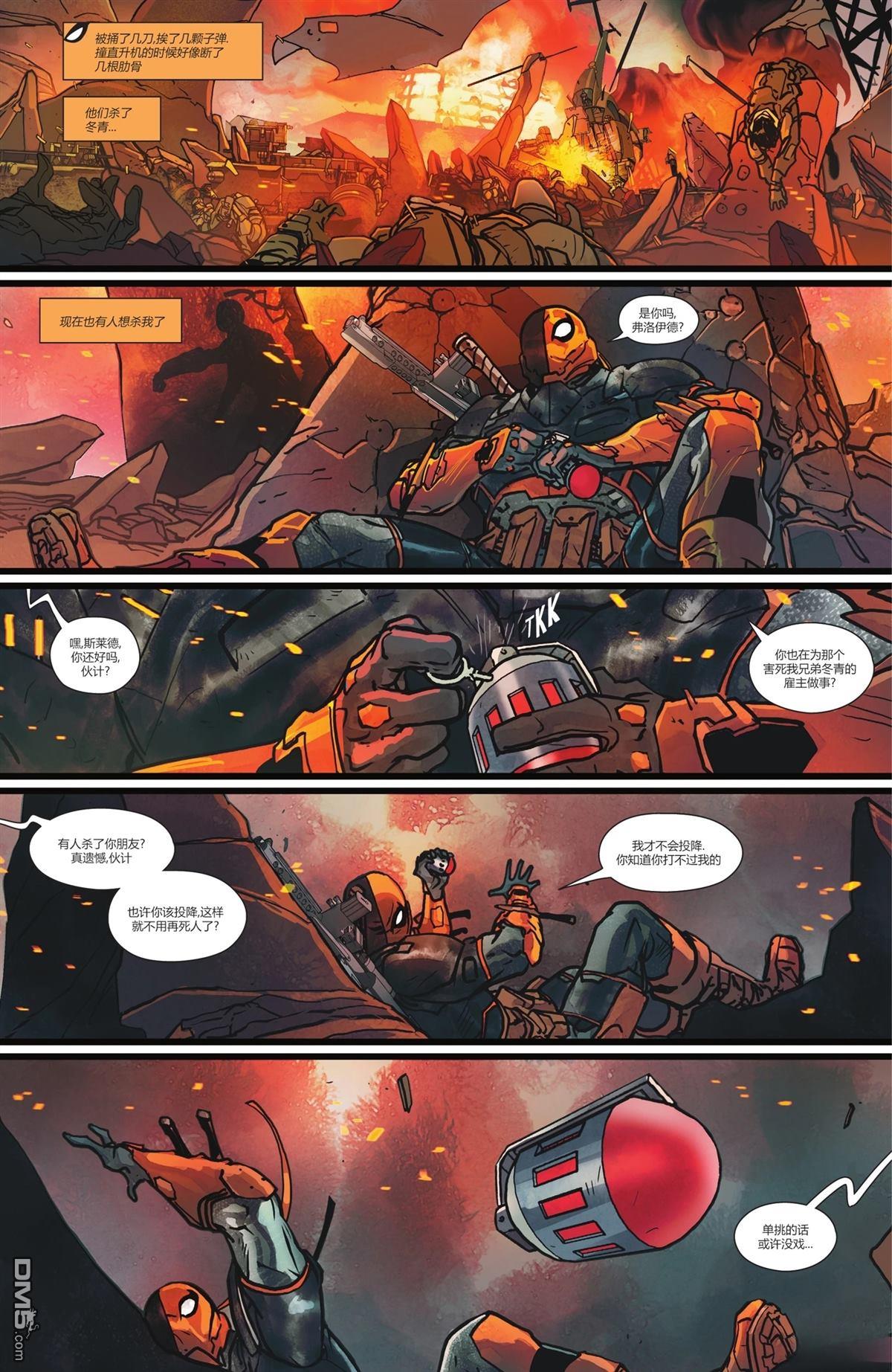 丧钟：终结者V2 第3话 第2页