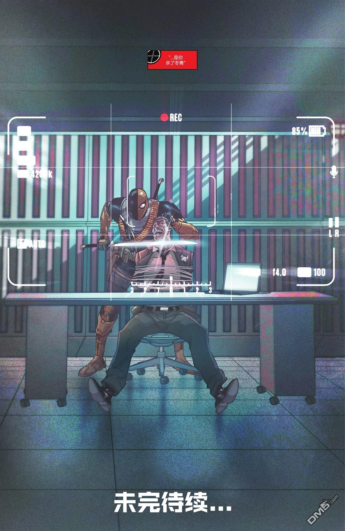丧钟：终结者V2 第3话 第20页