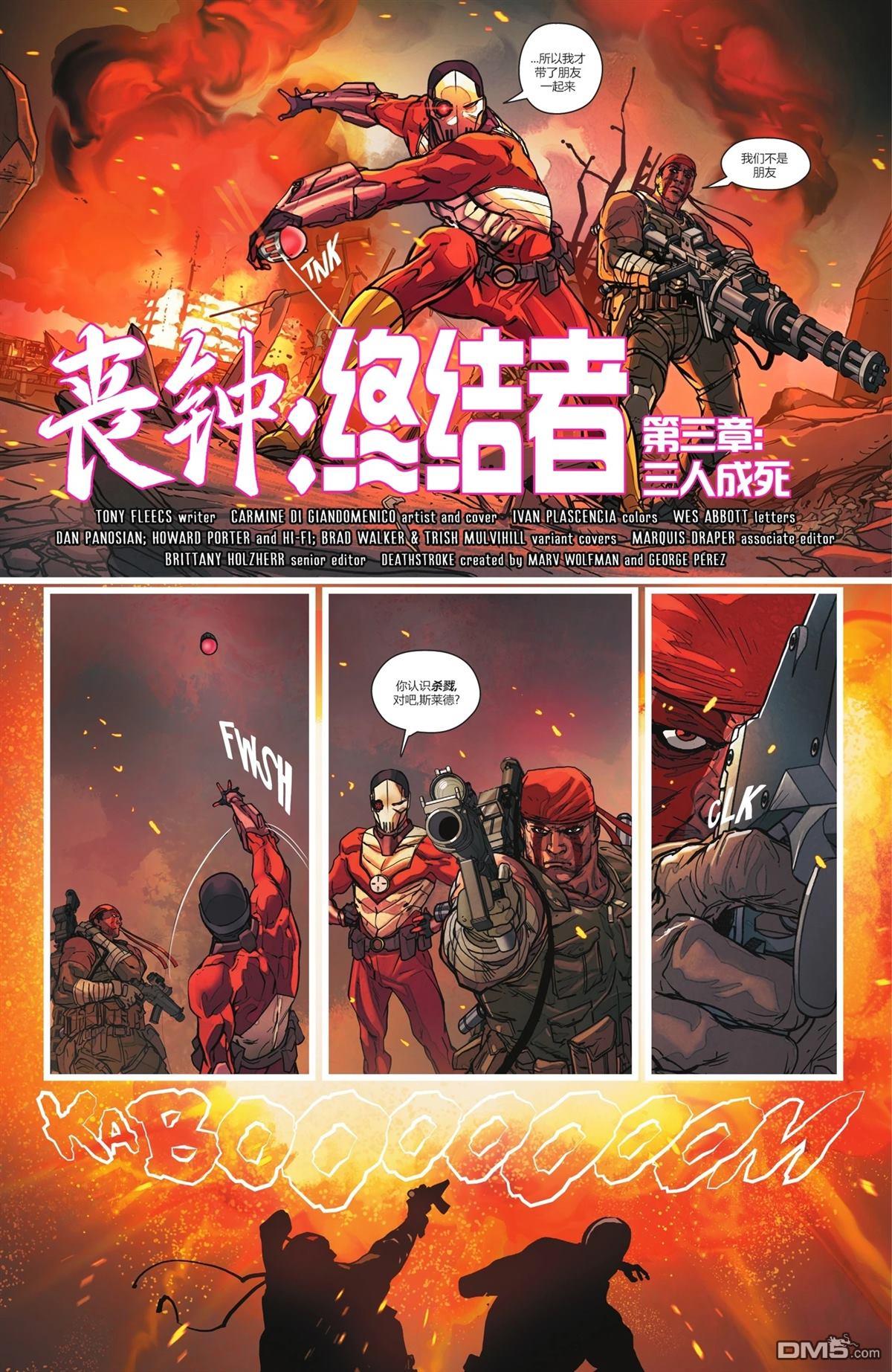 丧钟：终结者V2 第3话 第3页