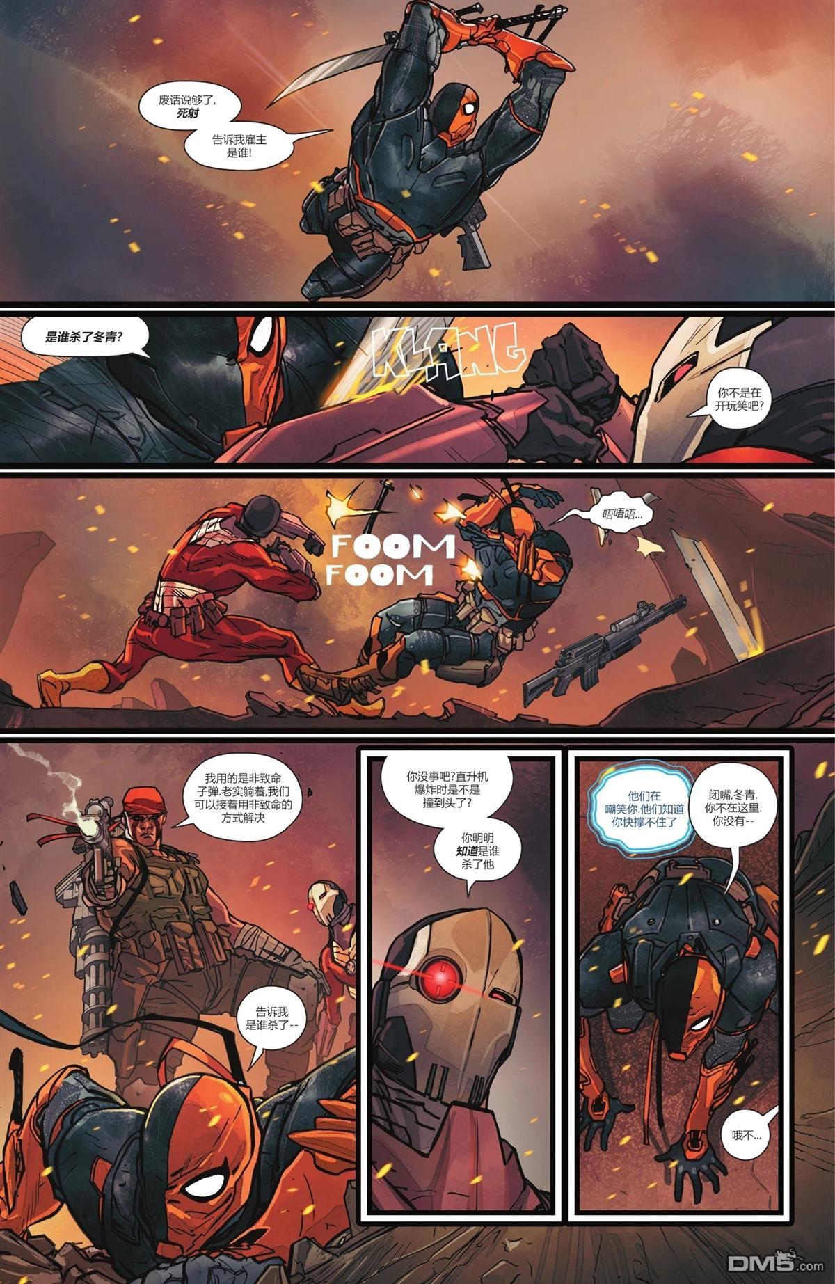 丧钟：终结者V2 第3话 第4页