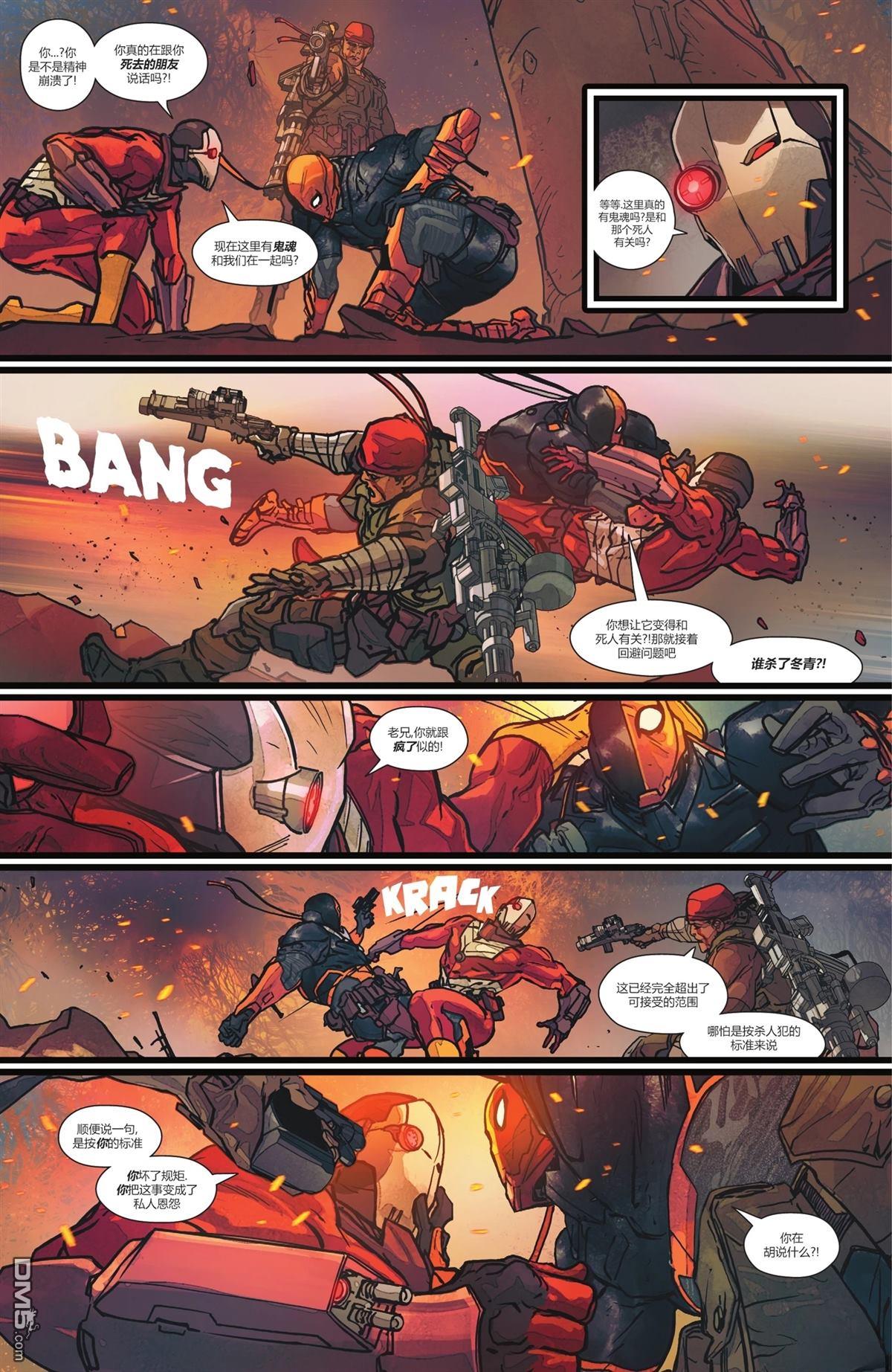 丧钟：终结者V2 第3话 第5页