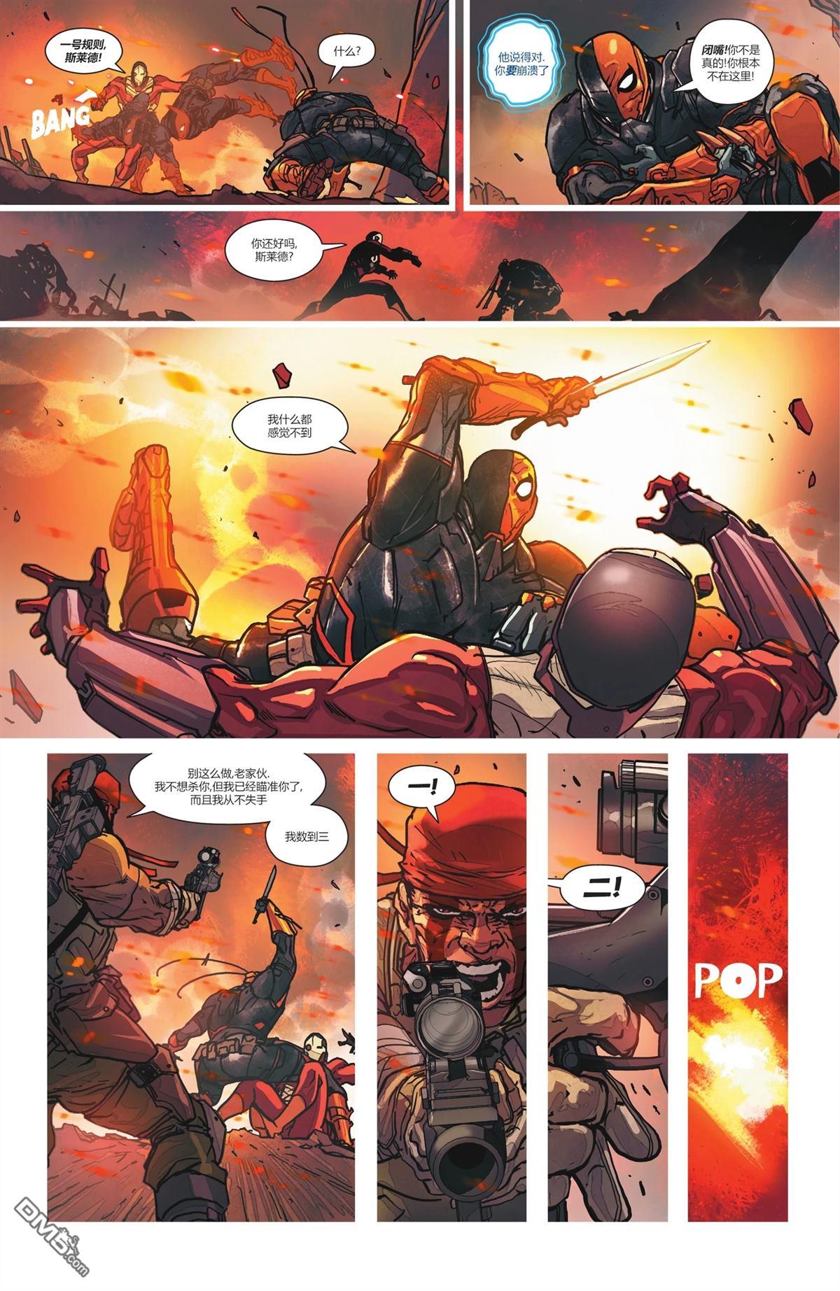 丧钟：终结者V2 第3话 第6页