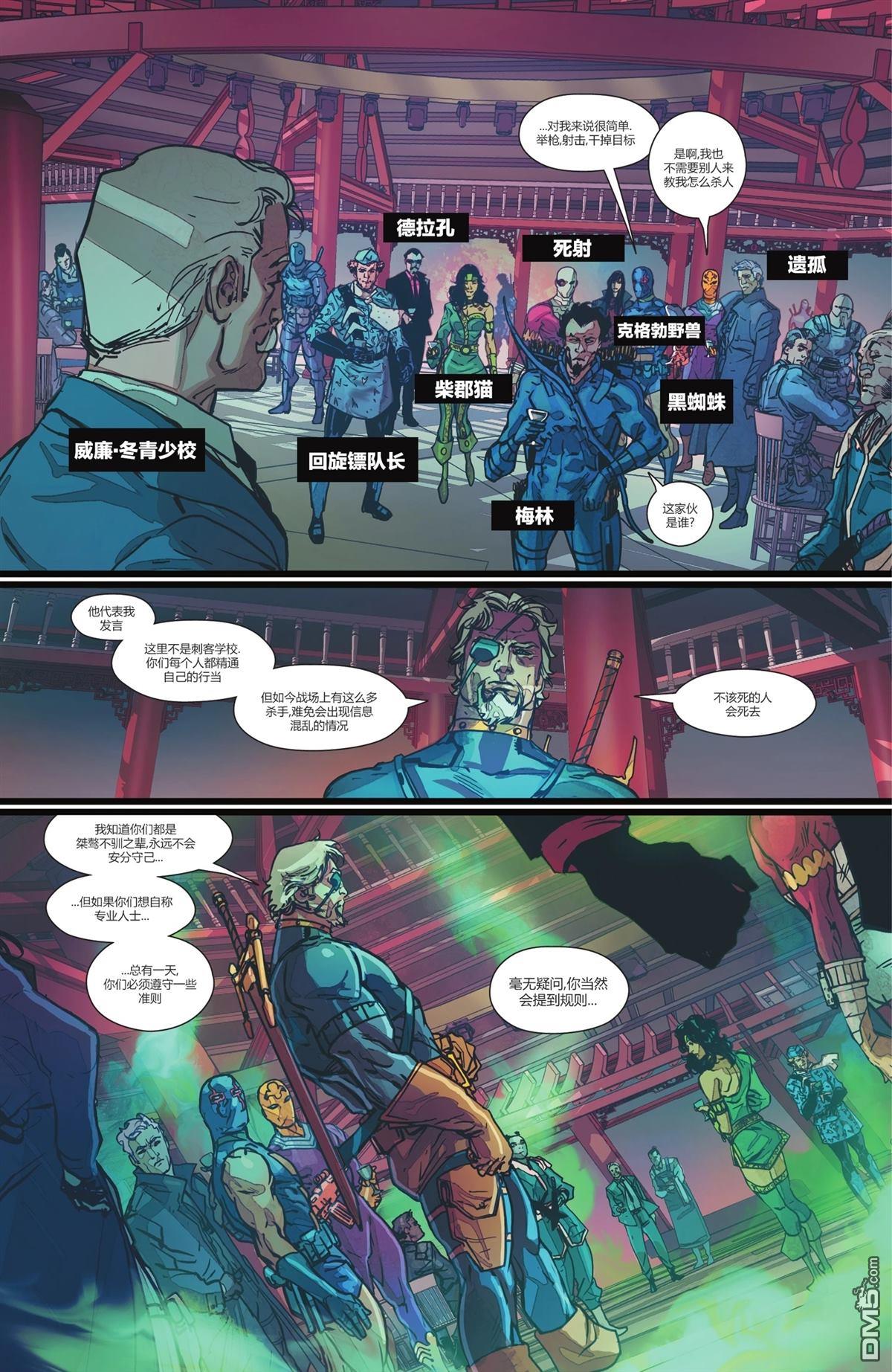 丧钟：终结者V2 第3话 第8页