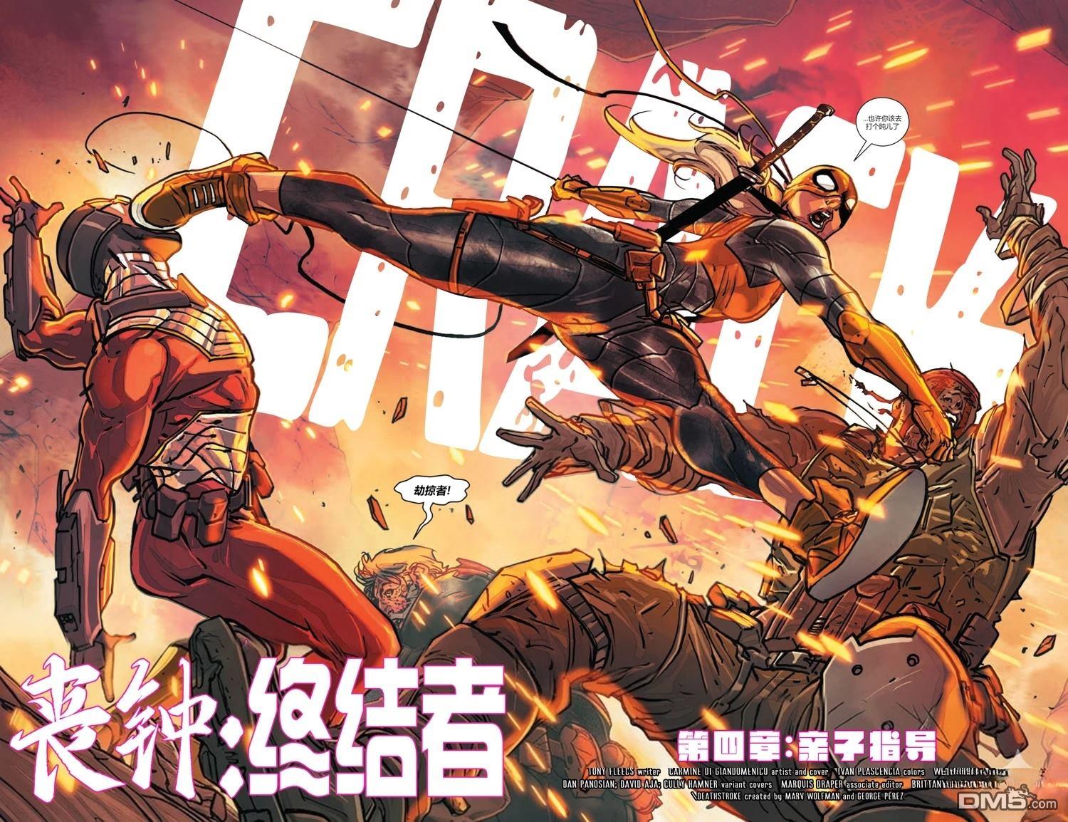 丧钟：终结者V2 第4话 第3页