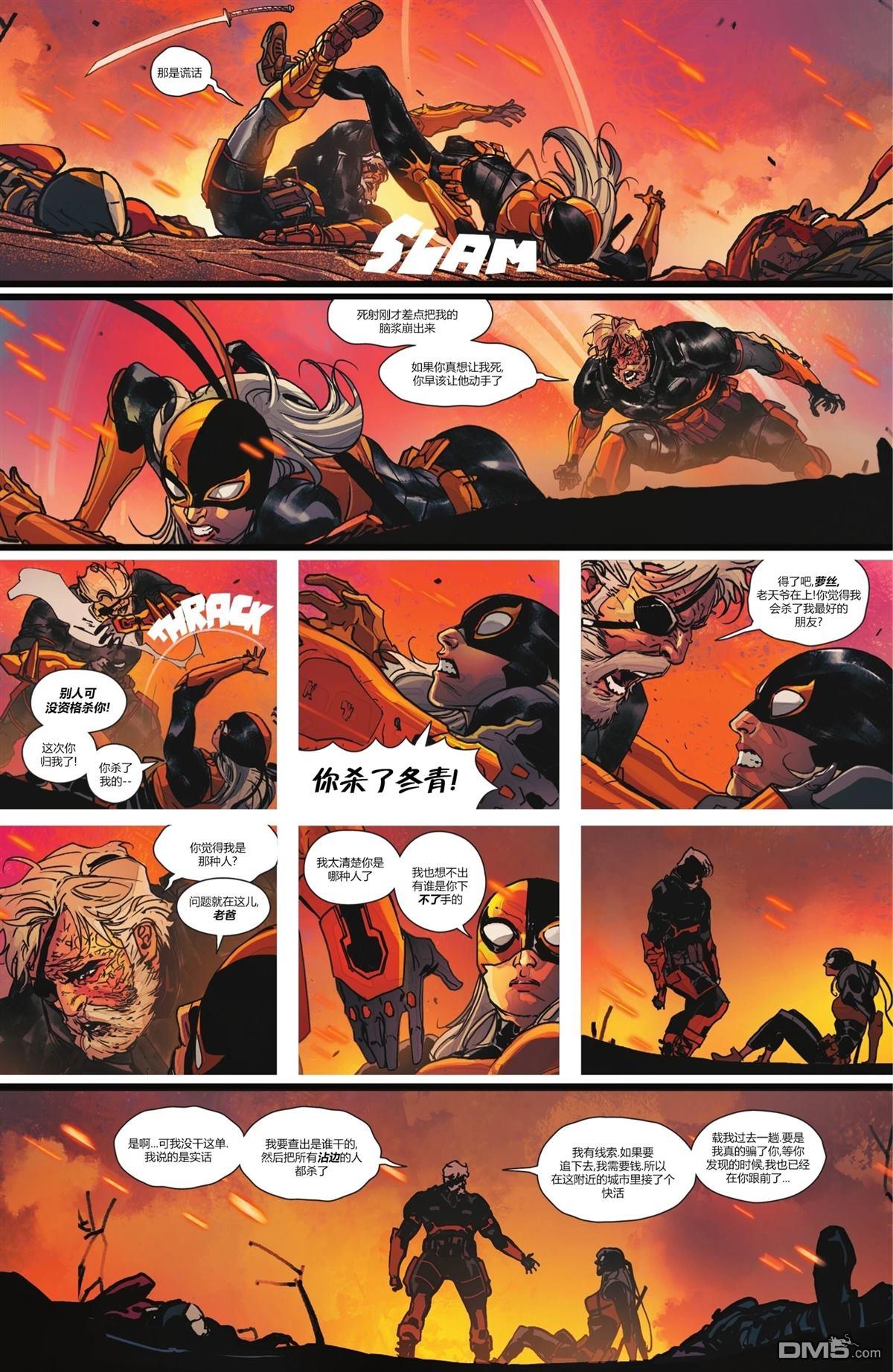 丧钟：终结者V2 第4话 第5页