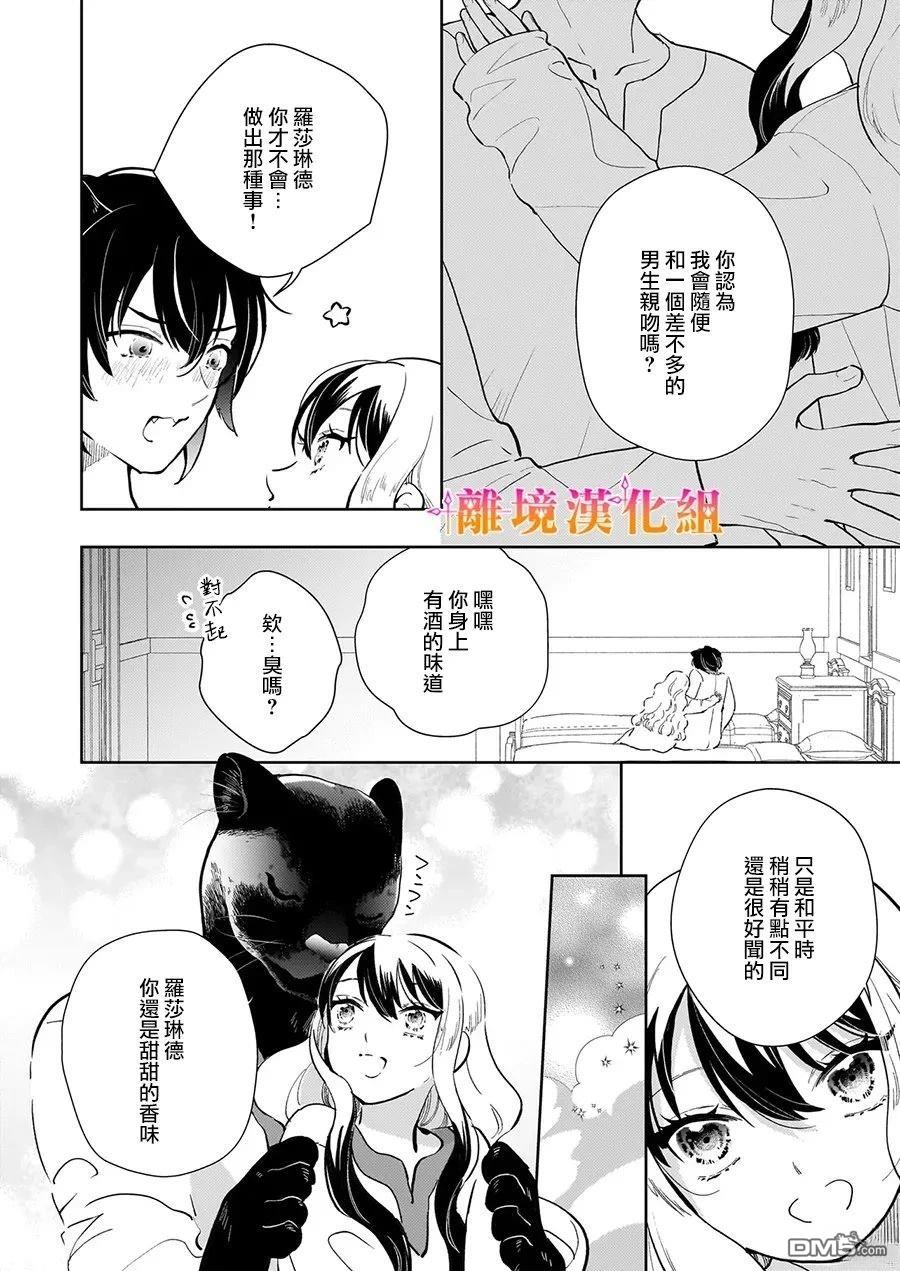 才不要成为反派大小姐。我是『普通』的公爵千金！～New Route！～ 第10话 第10页