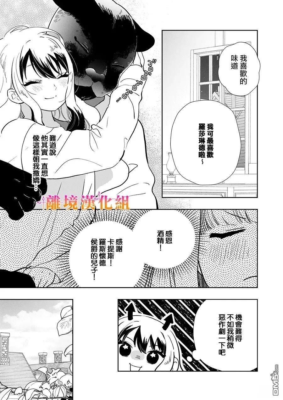 才不要成为反派大小姐。我是『普通』的公爵千金！～New Route！～ 第10话 第11页