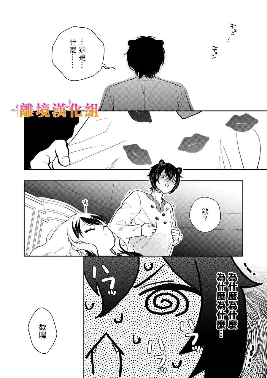 才不要成为反派大小姐。我是『普通』的公爵千金！～New Route！～ 第10话 第12页