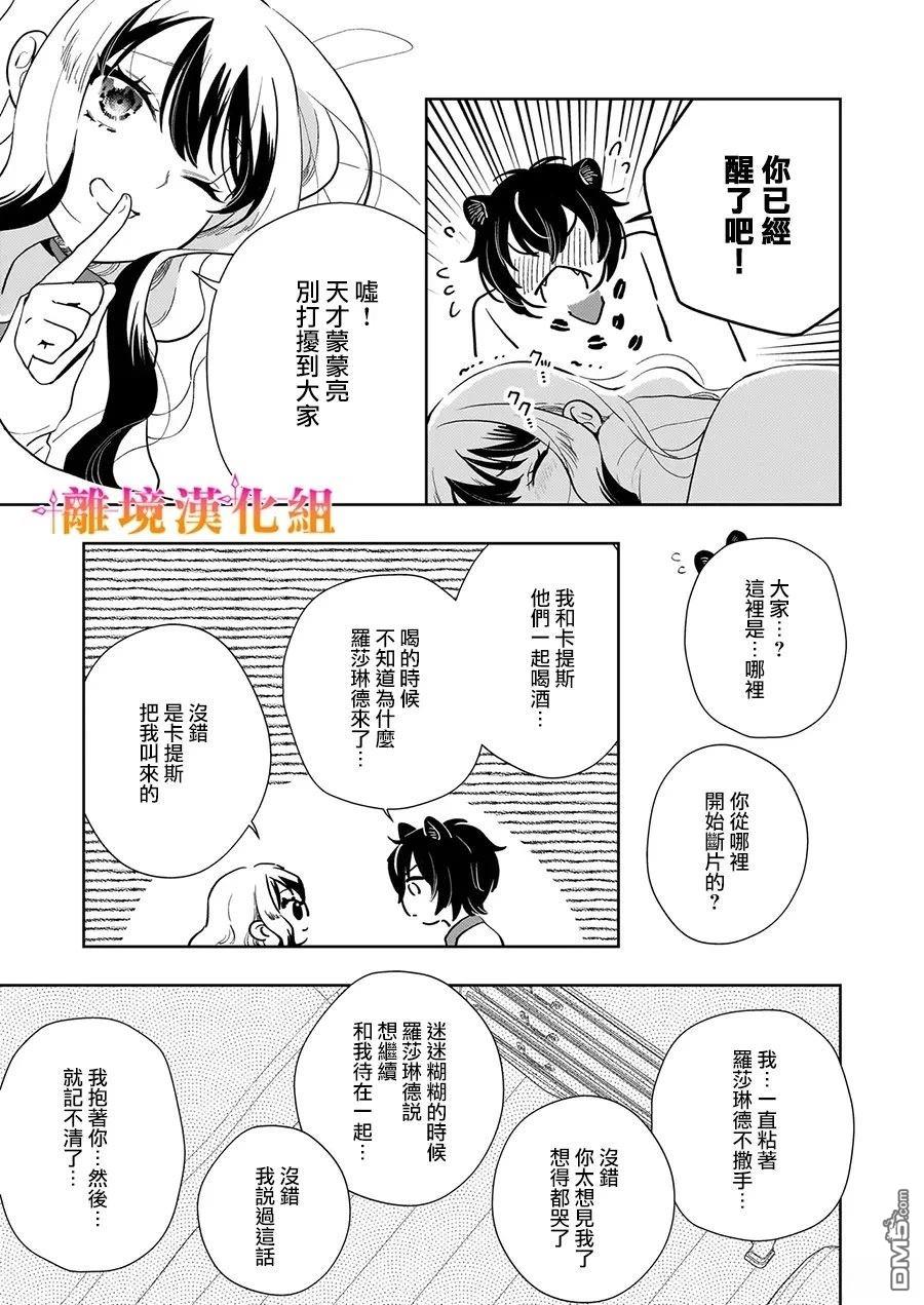 才不要成为反派大小姐。我是『普通』的公爵千金！～New Route！～ 第10话 第13页