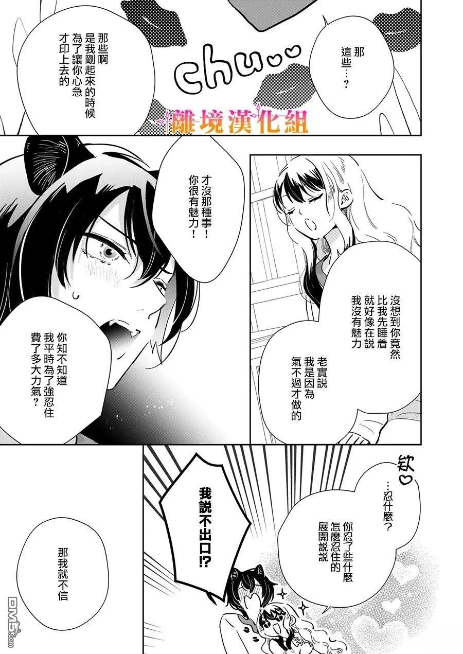 才不要成为反派大小姐。我是『普通』的公爵千金！～New Route！～ 第10话 第14页