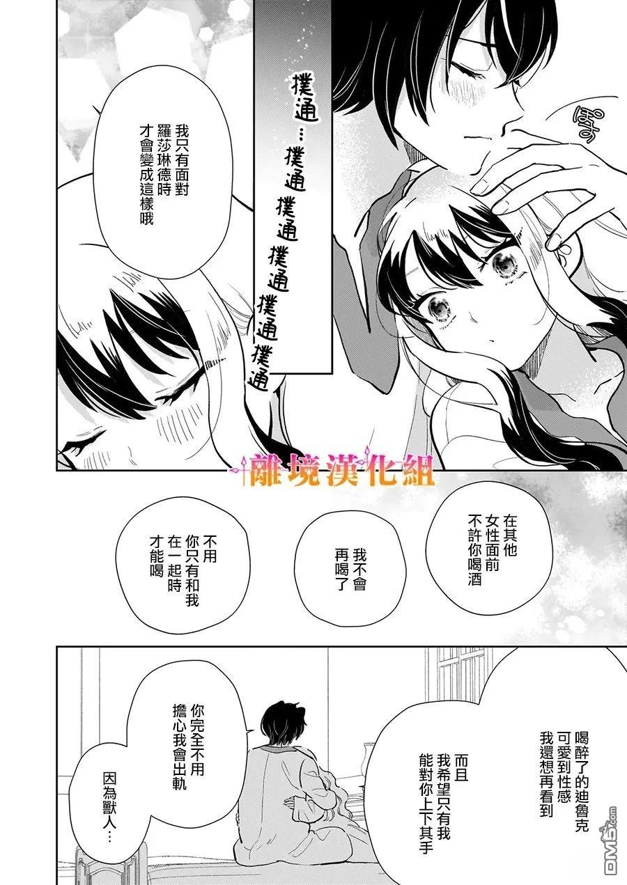 才不要成为反派大小姐。我是『普通』的公爵千金！～New Route！～ 第10话 第15页