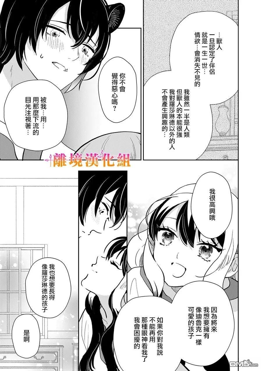 才不要成为反派大小姐。我是『普通』的公爵千金！～New Route！～ 第10话 第16页