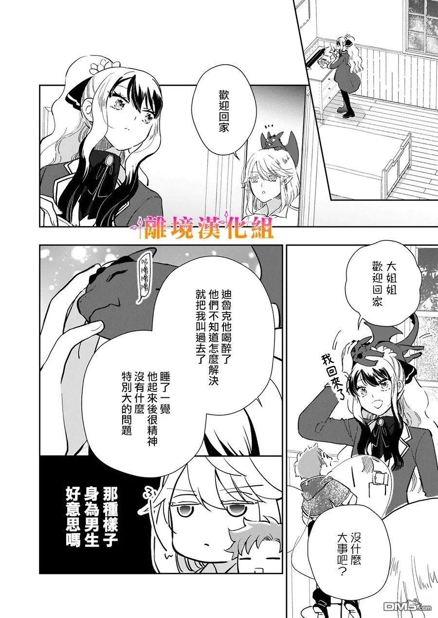 才不要成为反派大小姐。我是『普通』的公爵千金！～New Route！～ 第10话 第17页