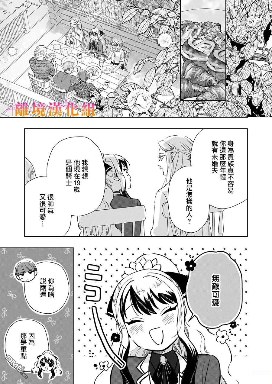 才不要成为反派大小姐。我是『普通』的公爵千金！～New Route！～ 第10话 第18页