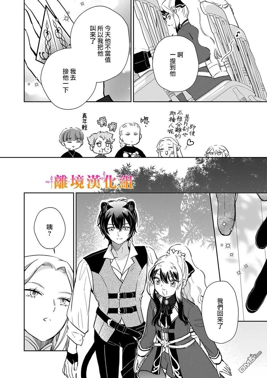 才不要成为反派大小姐。我是『普通』的公爵千金！～New Route！～ 第10话 第19页