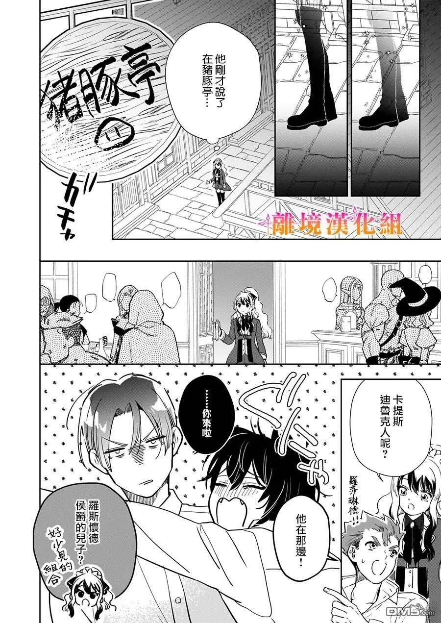 才不要成为反派大小姐。我是『普通』的公爵千金！～New Route！～ 第10话 第2页