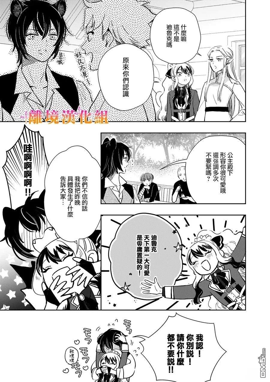 才不要成为反派大小姐。我是『普通』的公爵千金！～New Route！～ 第10话 第20页