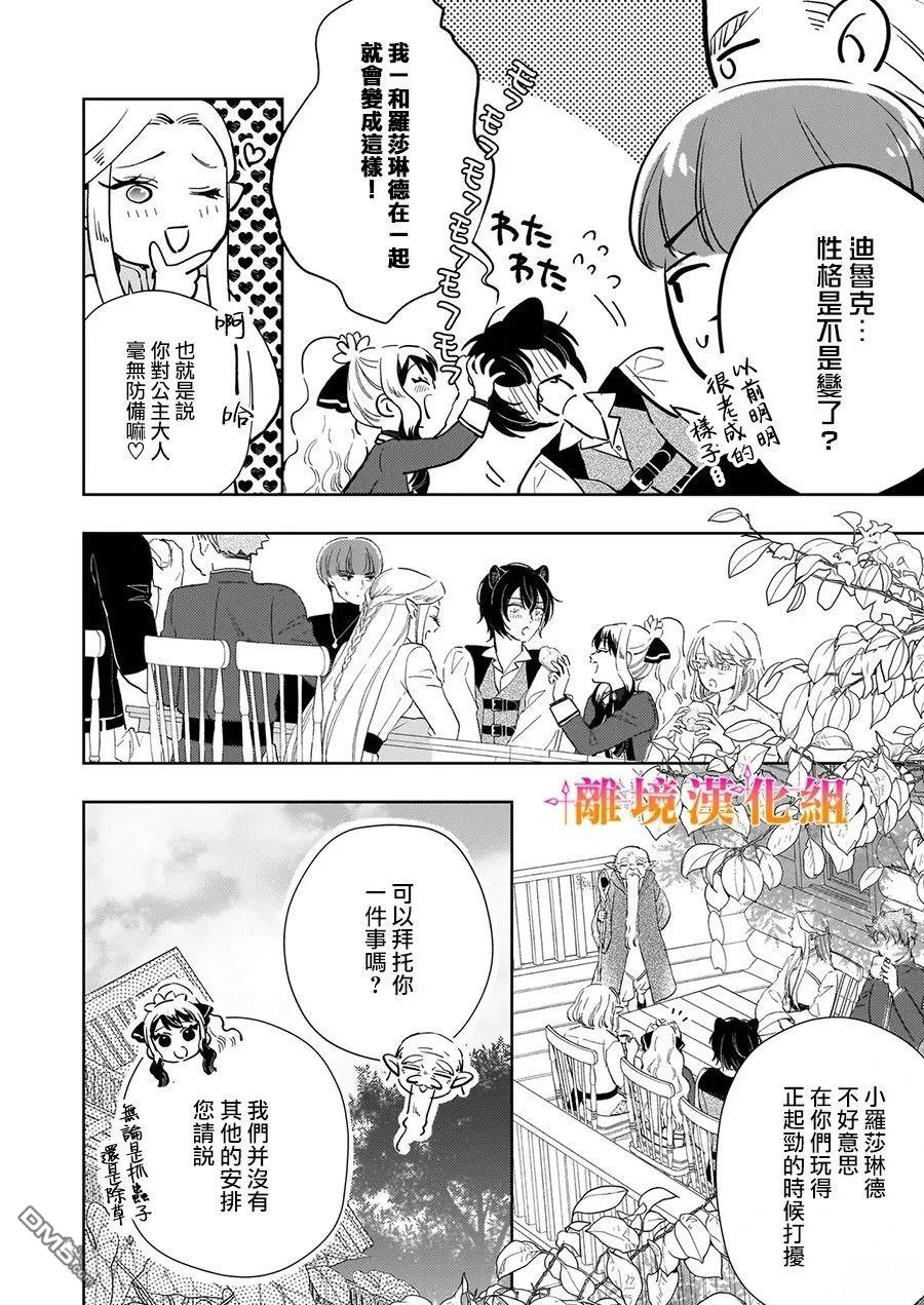 才不要成为反派大小姐。我是『普通』的公爵千金！～New Route！～ 第10话 第21页