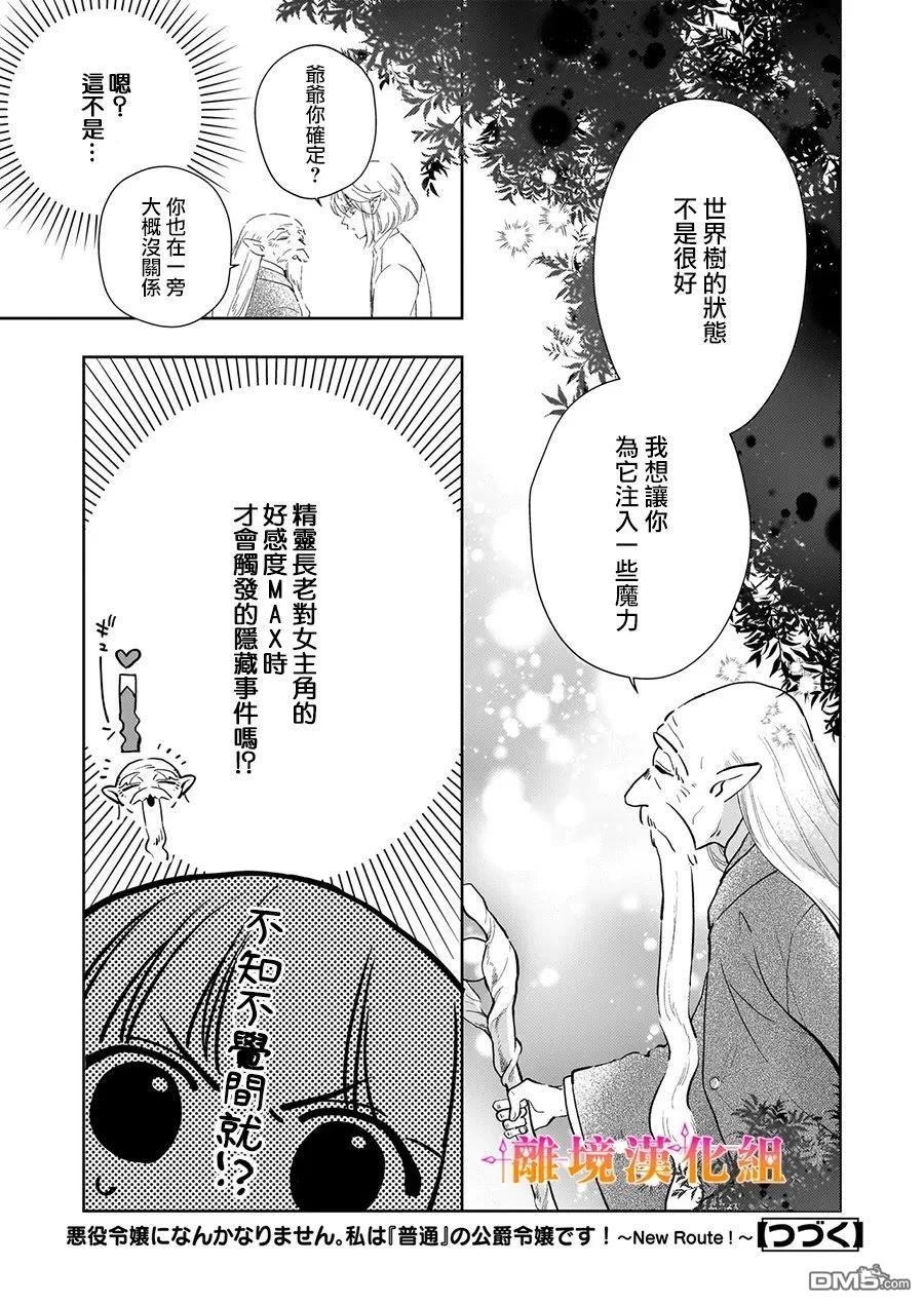 才不要成为反派大小姐。我是『普通』的公爵千金！～New Route！～ 第10话 第22页