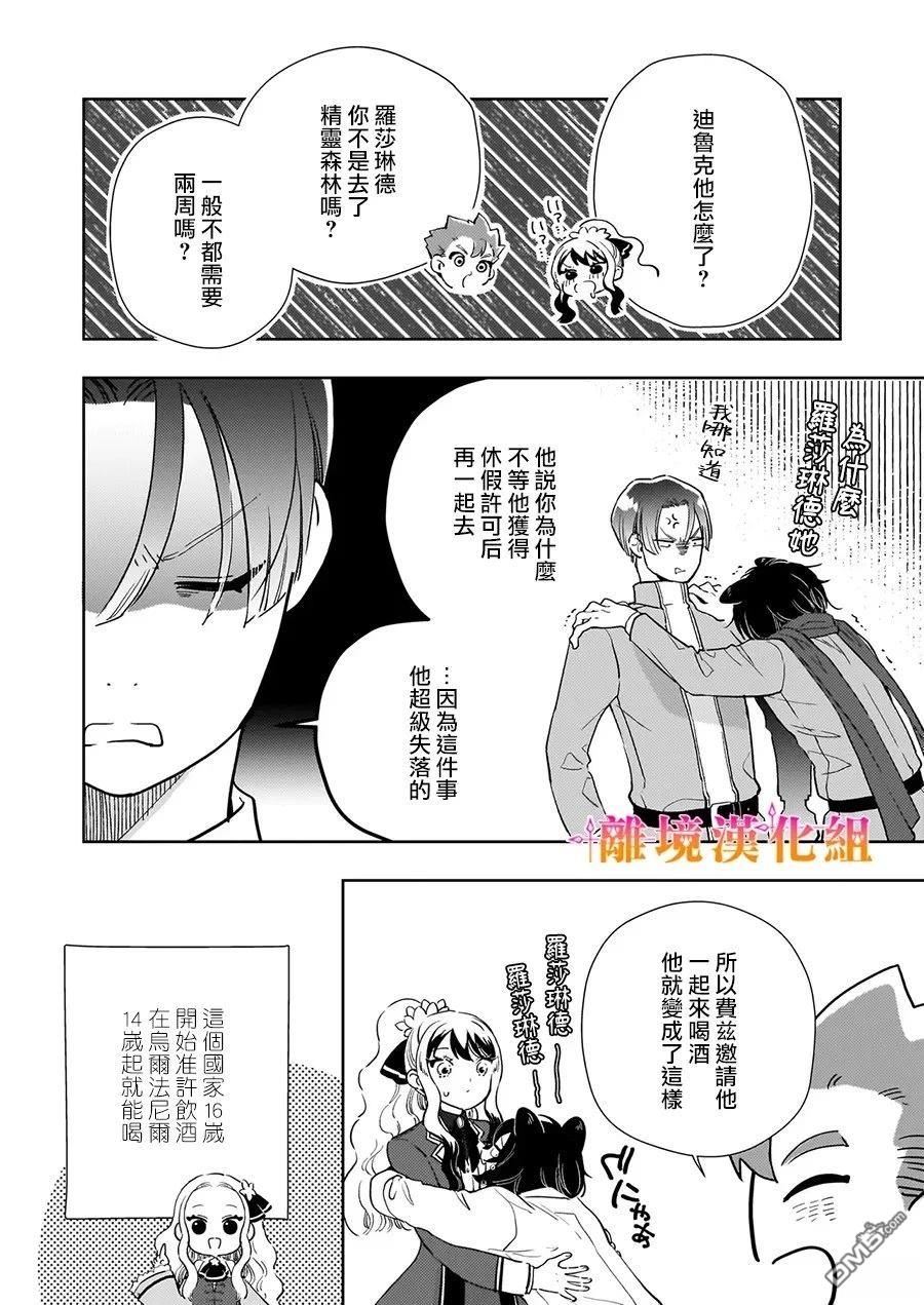 才不要成为反派大小姐。我是『普通』的公爵千金！～New Route！～ 第10话 第4页