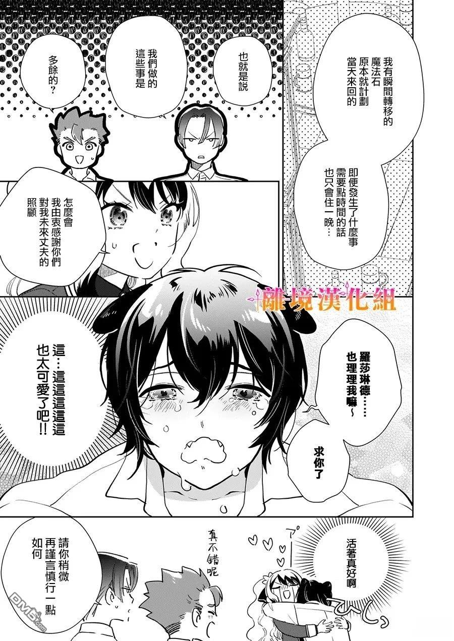 才不要成为反派大小姐。我是『普通』的公爵千金！～New Route！～ 第10话 第5页