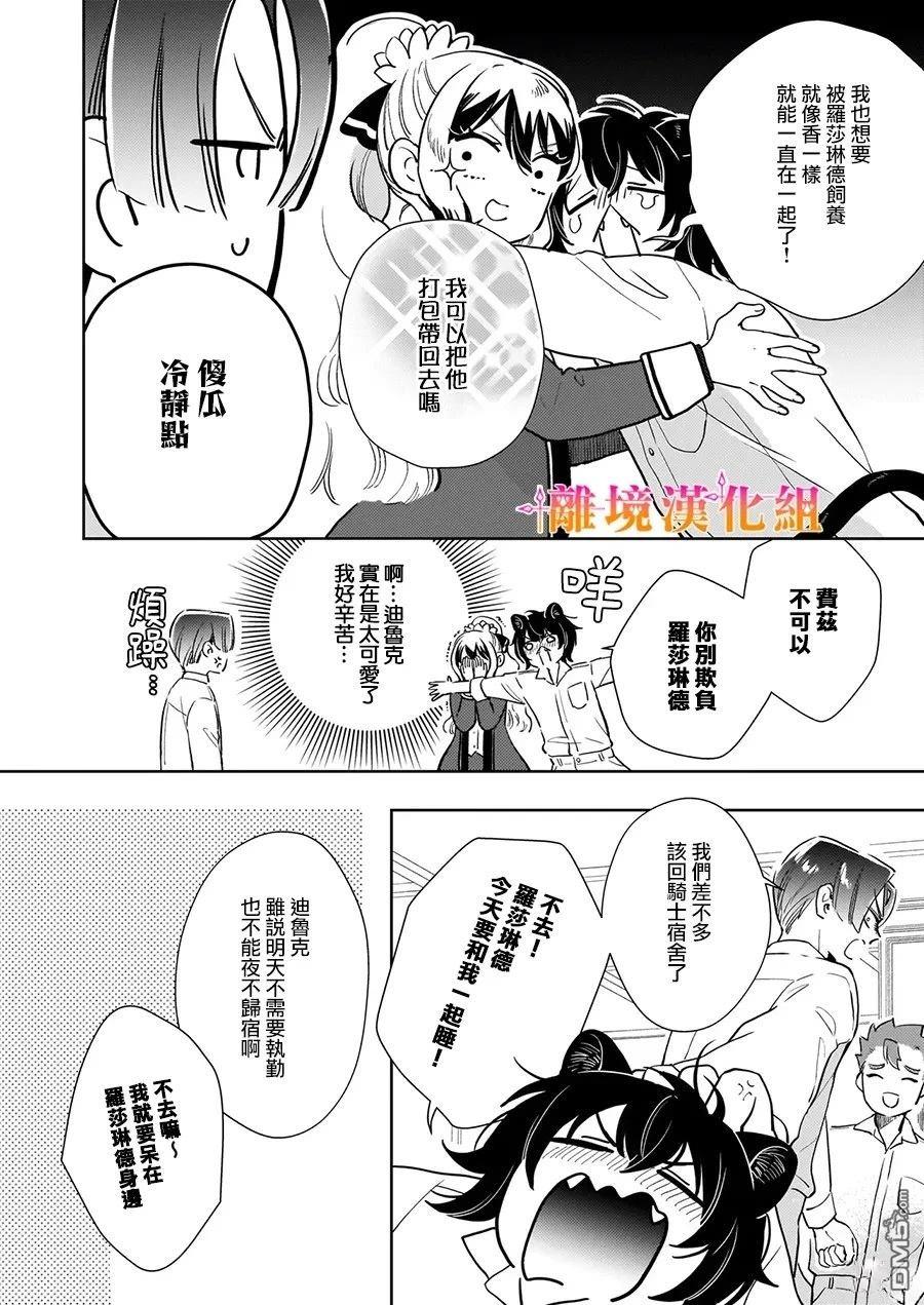 才不要成为反派大小姐。我是『普通』的公爵千金！～New Route！～ 第10话 第6页