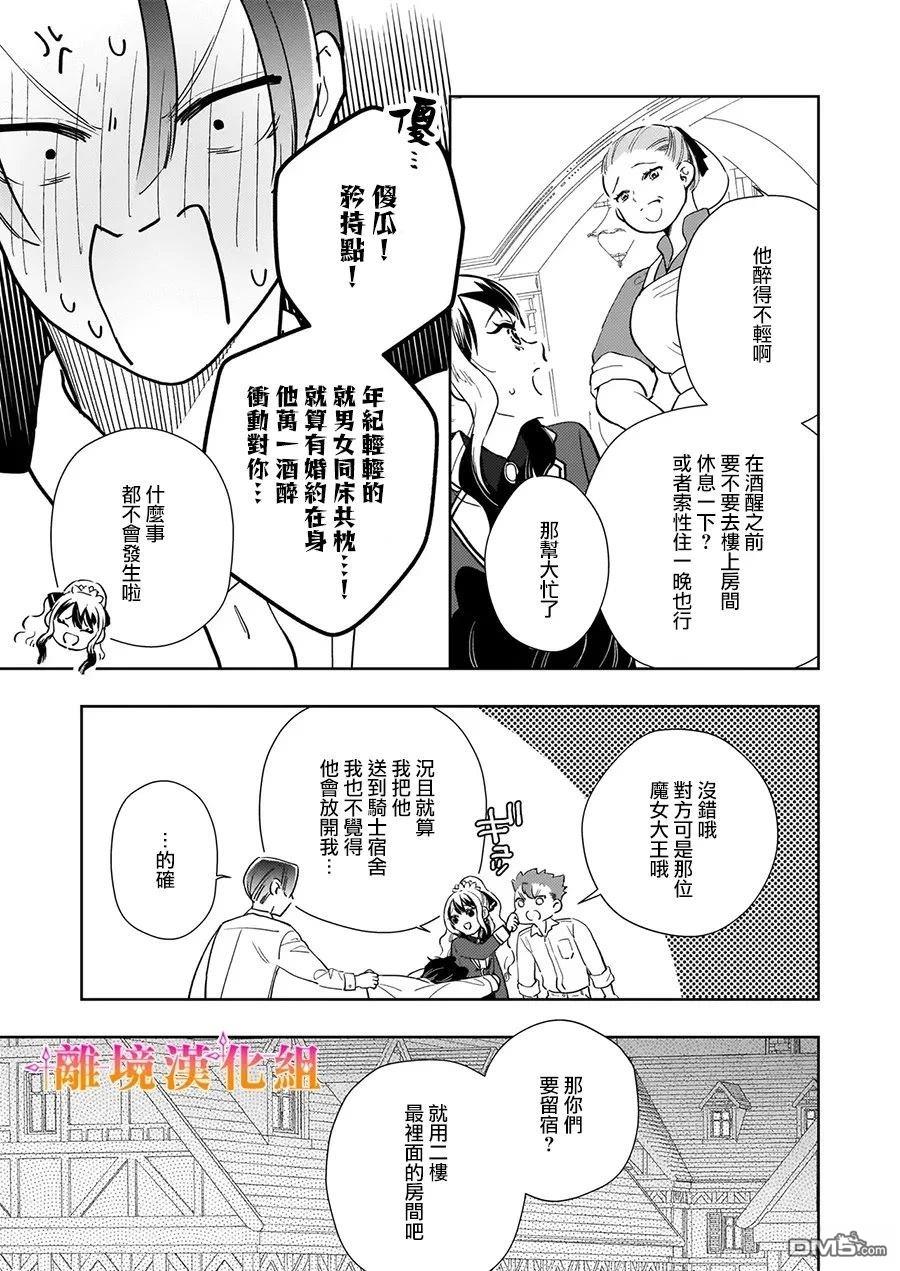 才不要成为反派大小姐。我是『普通』的公爵千金！～New Route！～ 第10话 第7页