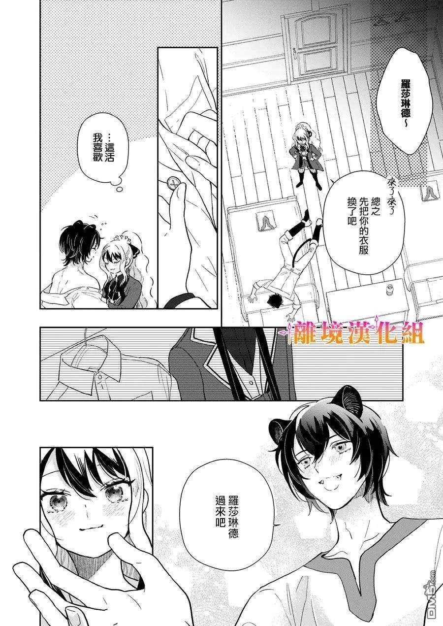 才不要成为反派大小姐。我是『普通』的公爵千金！～New Route！～ 第10话 第8页