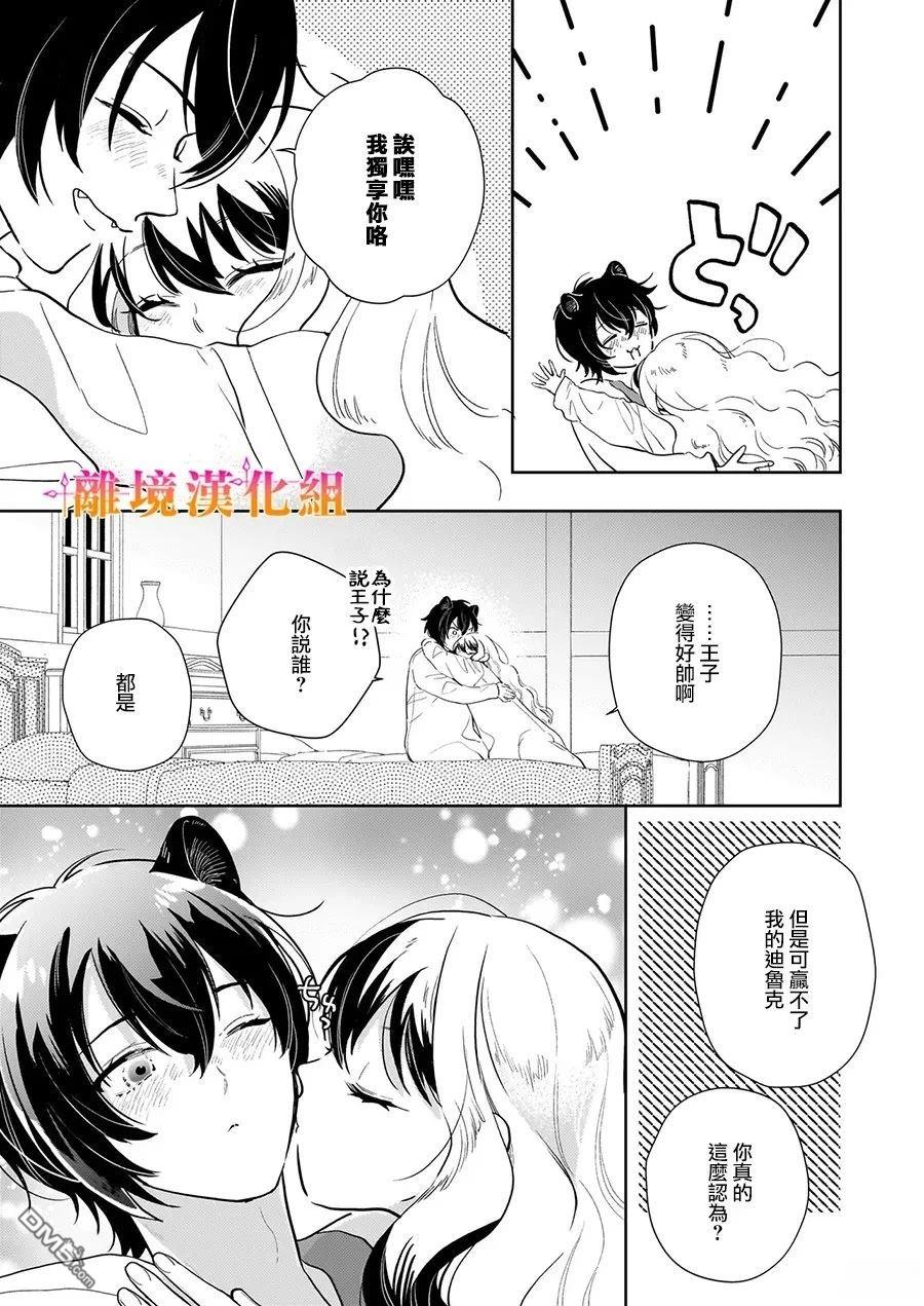 才不要成为反派大小姐。我是『普通』的公爵千金！～New Route！～ 第10话 第9页