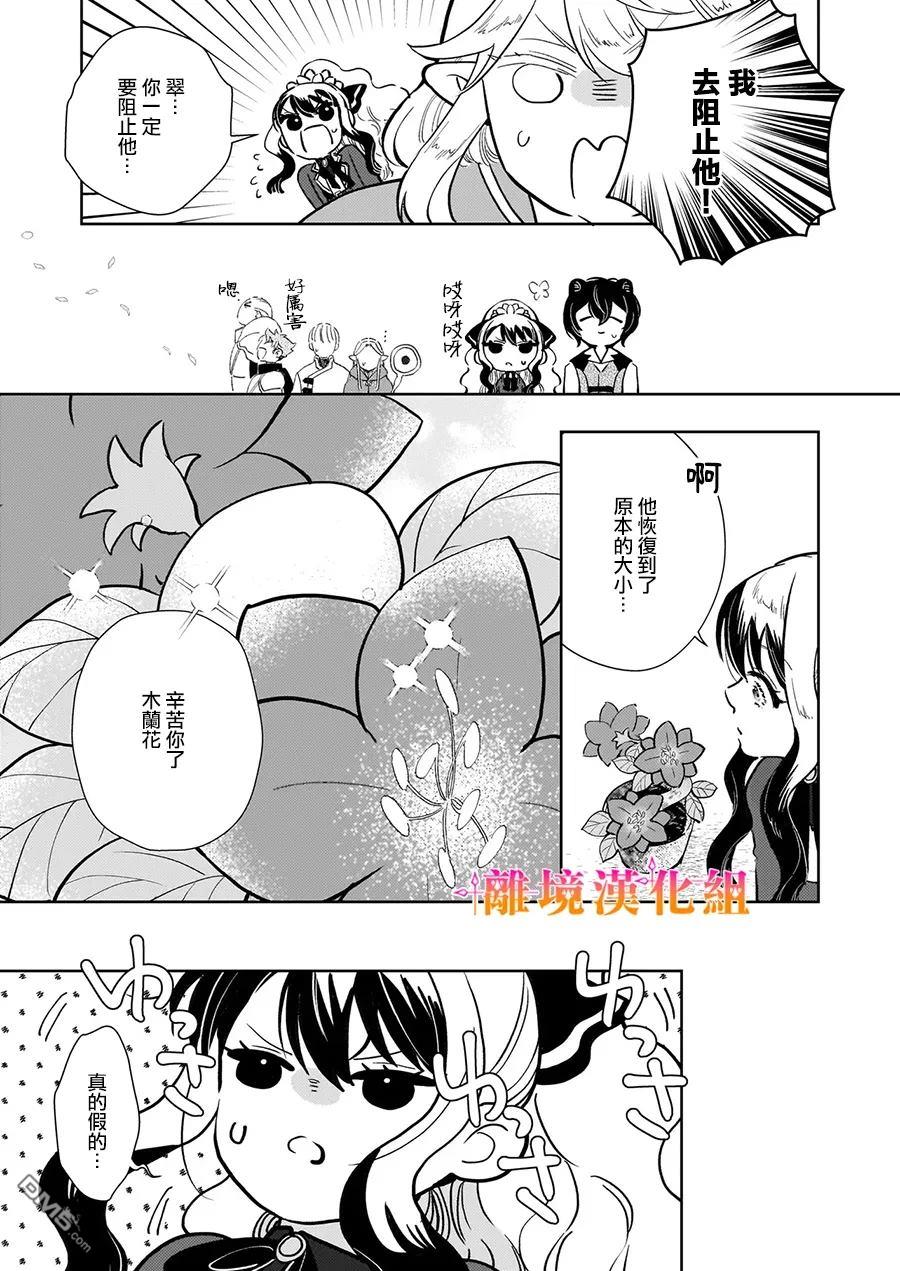 才不要成为反派大小姐。我是『普通』的公爵千金！～New Route！～ 第11话 第10页