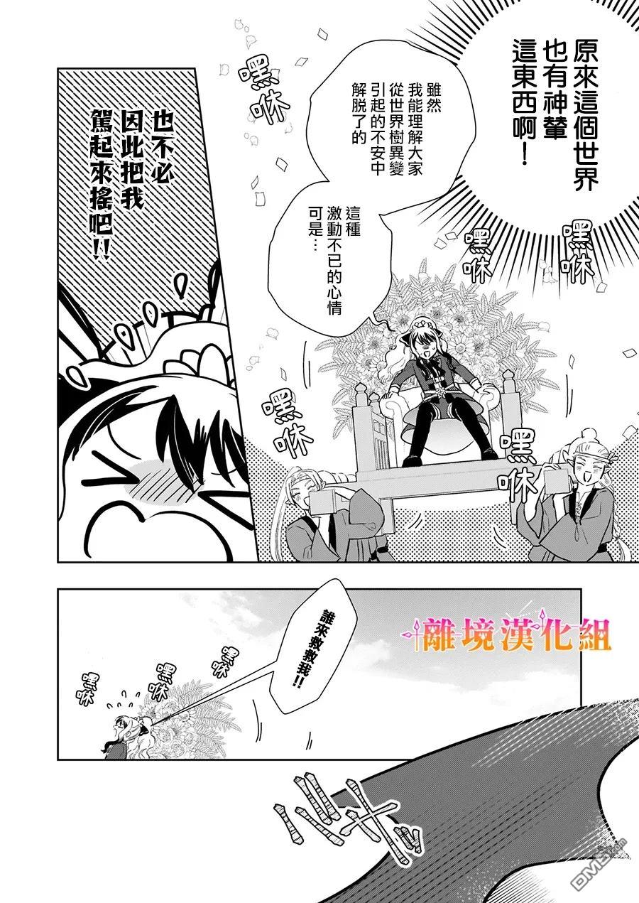 才不要成为反派大小姐。我是『普通』的公爵千金！～New Route！～ 第11话 第11页