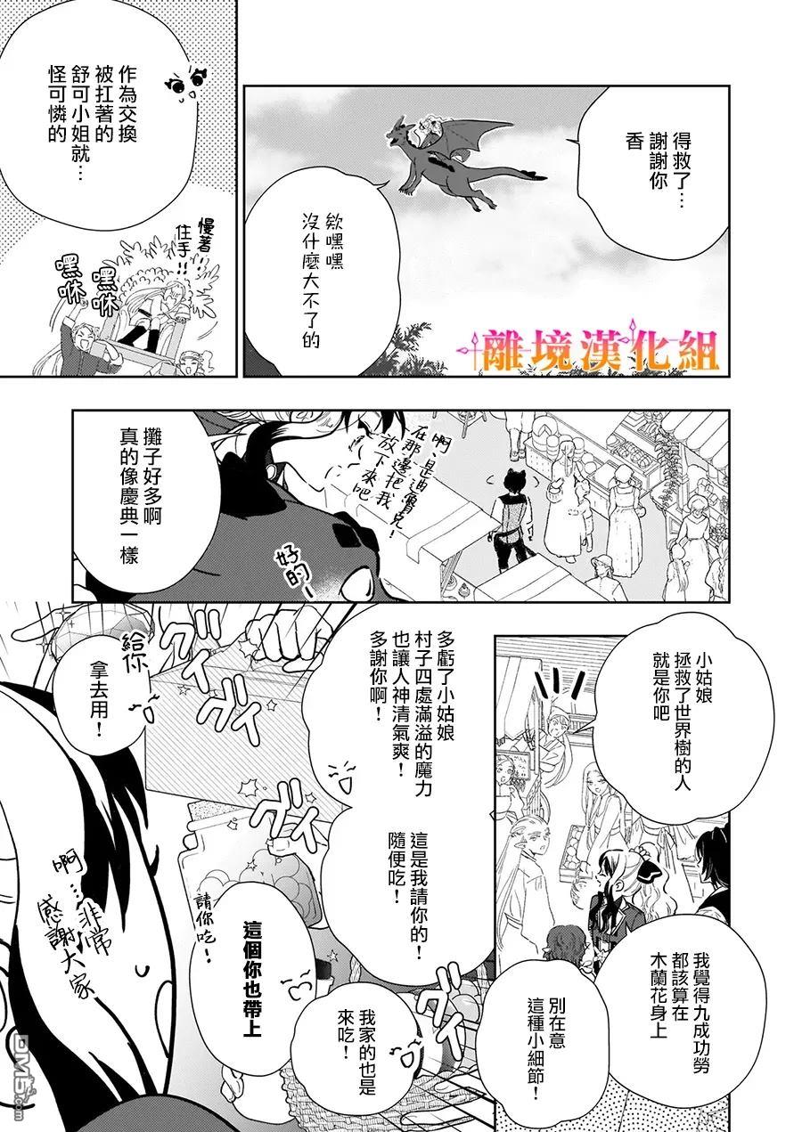 才不要成为反派大小姐。我是『普通』的公爵千金！～New Route！～ 第11话 第12页