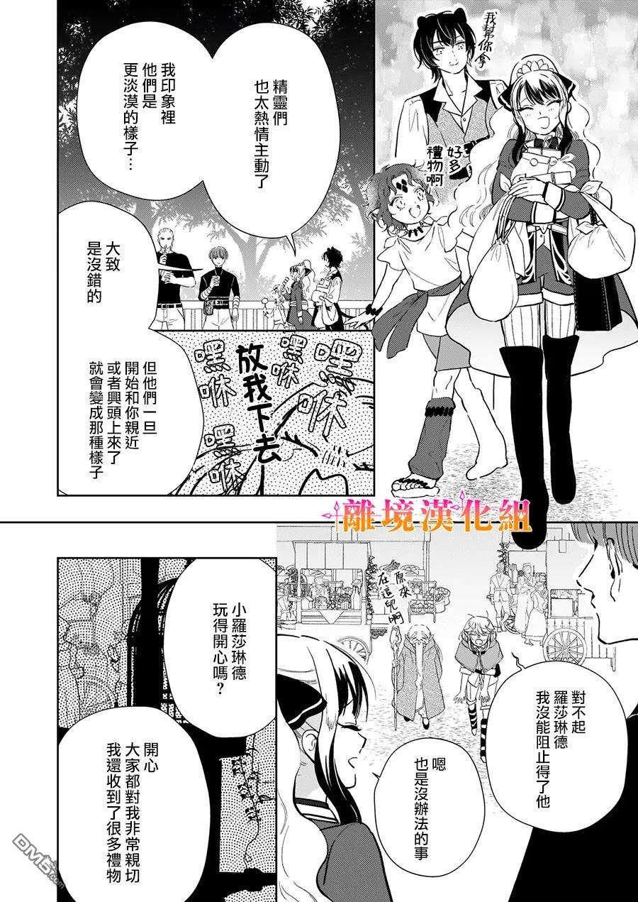 才不要成为反派大小姐。我是『普通』的公爵千金！～New Route！～ 第11话 第13页