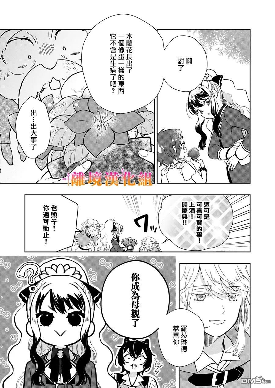 才不要成为反派大小姐。我是『普通』的公爵千金！～New Route！～ 第11话 第14页