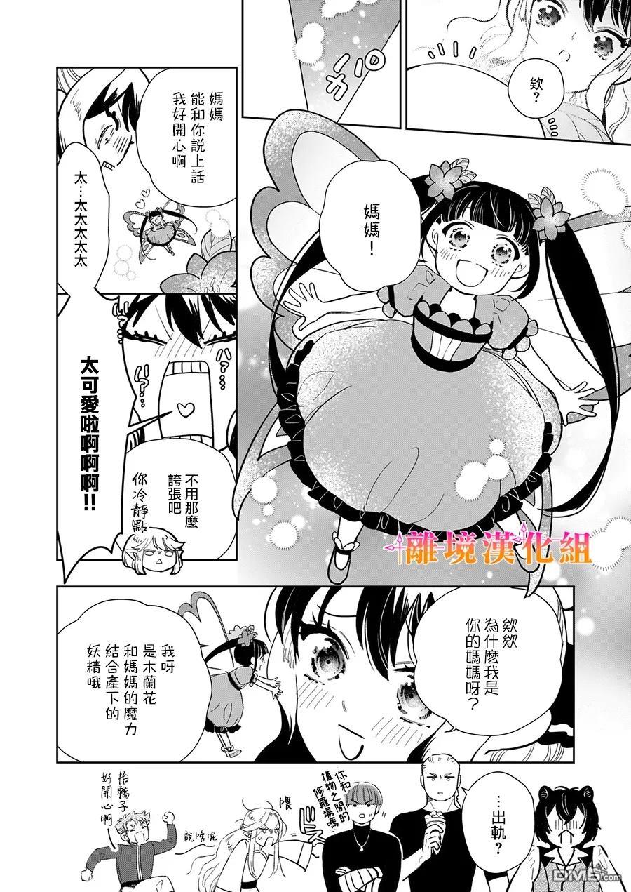 才不要成为反派大小姐。我是『普通』的公爵千金！～New Route！～ 第11话 第15页