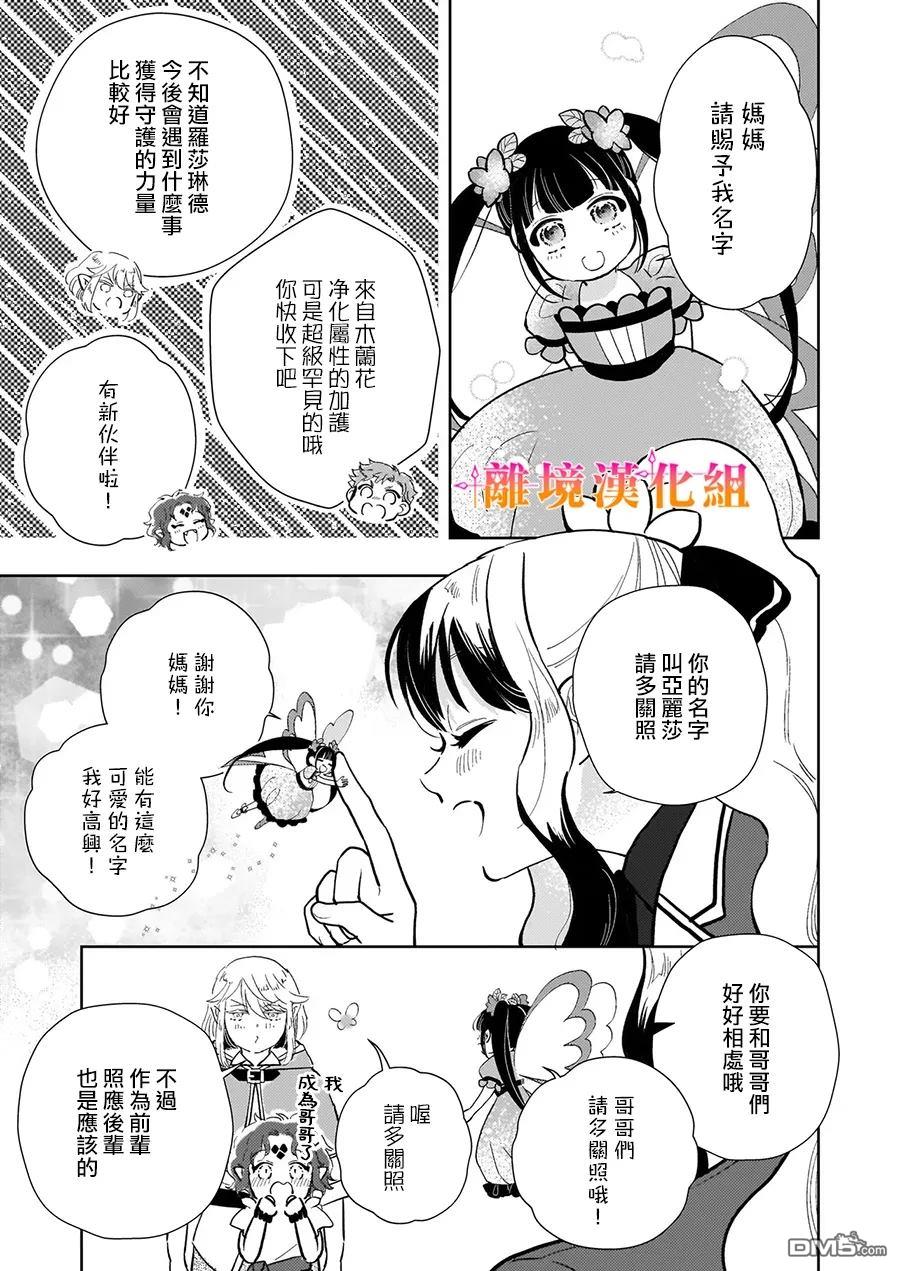 才不要成为反派大小姐。我是『普通』的公爵千金！～New Route！～ 第11话 第16页