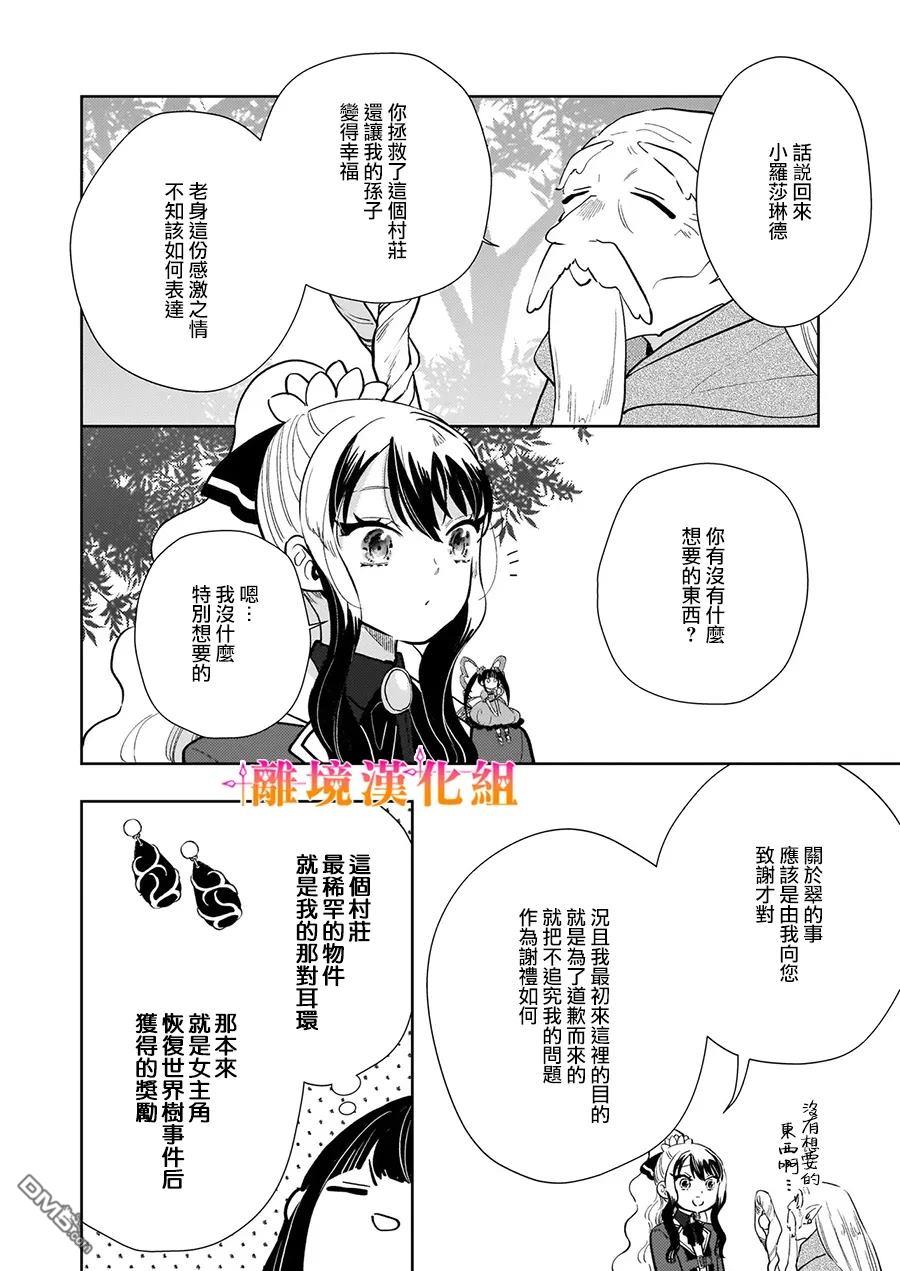 才不要成为反派大小姐。我是『普通』的公爵千金！～New Route！～ 第11话 第17页