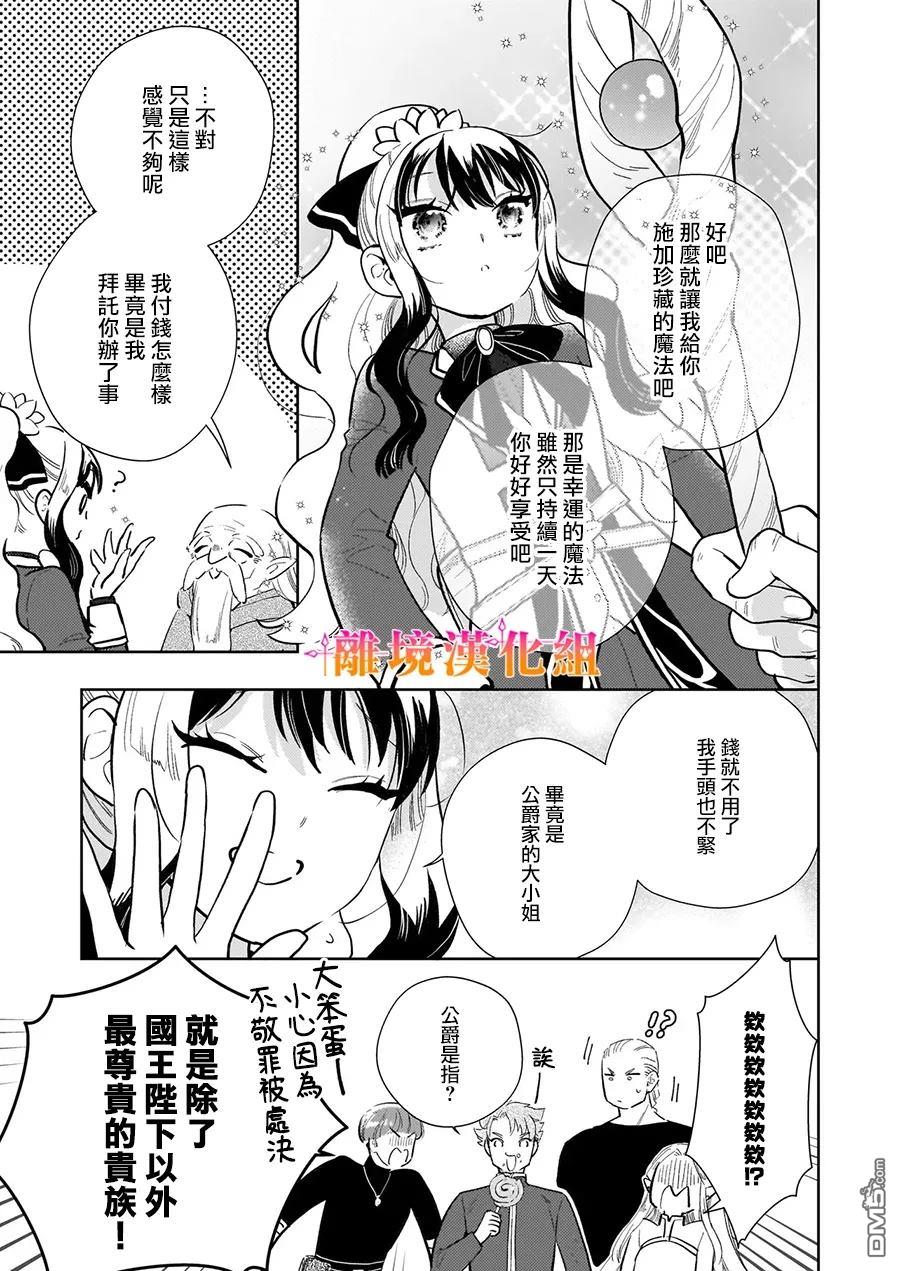 才不要成为反派大小姐。我是『普通』的公爵千金！～New Route！～ 第11话 第18页