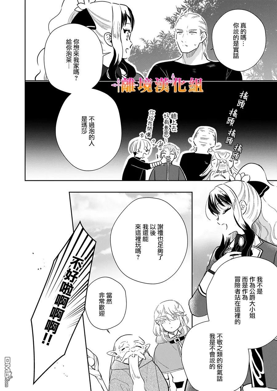 才不要成为反派大小姐。我是『普通』的公爵千金！～New Route！～ 第11话 第19页
