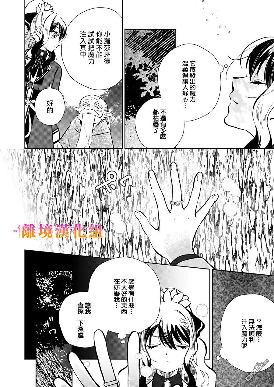 才不要成为反派大小姐。我是『普通』的公爵千金！～New Route！～ 第11话 第2页
