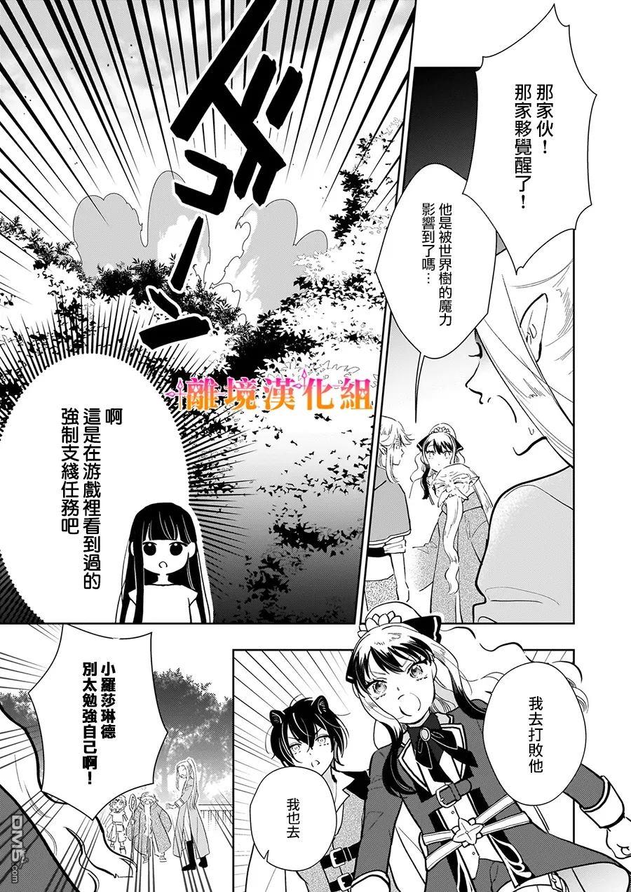 才不要成为反派大小姐。我是『普通』的公爵千金！～New Route！～ 第11话 第20页