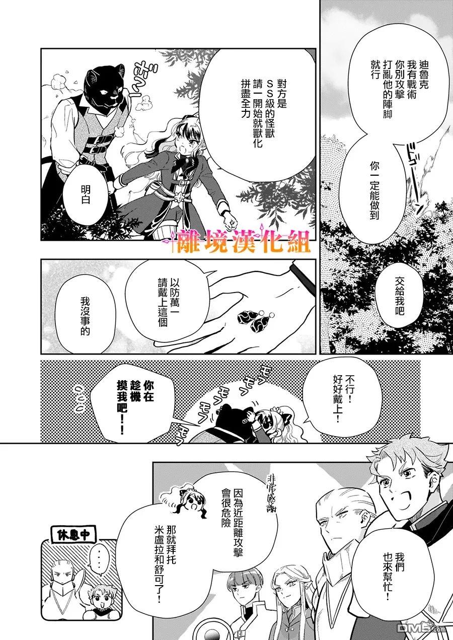 才不要成为反派大小姐。我是『普通』的公爵千金！～New Route！～ 第11话 第21页