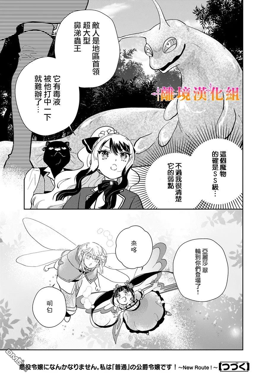 才不要成为反派大小姐。我是『普通』的公爵千金！～New Route！～ 第11话 第22页