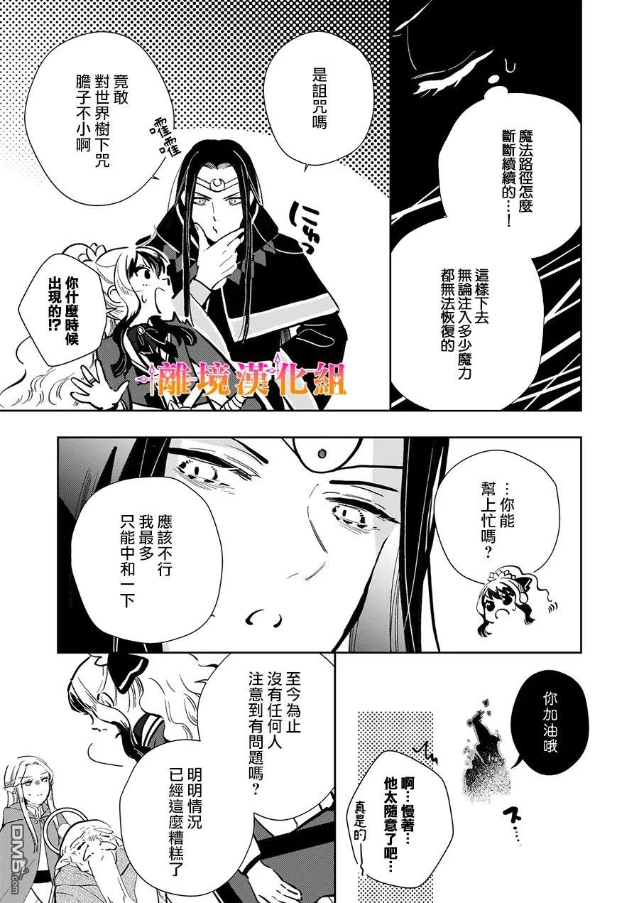 才不要成为反派大小姐。我是『普通』的公爵千金！～New Route！～ 第11话 第3页