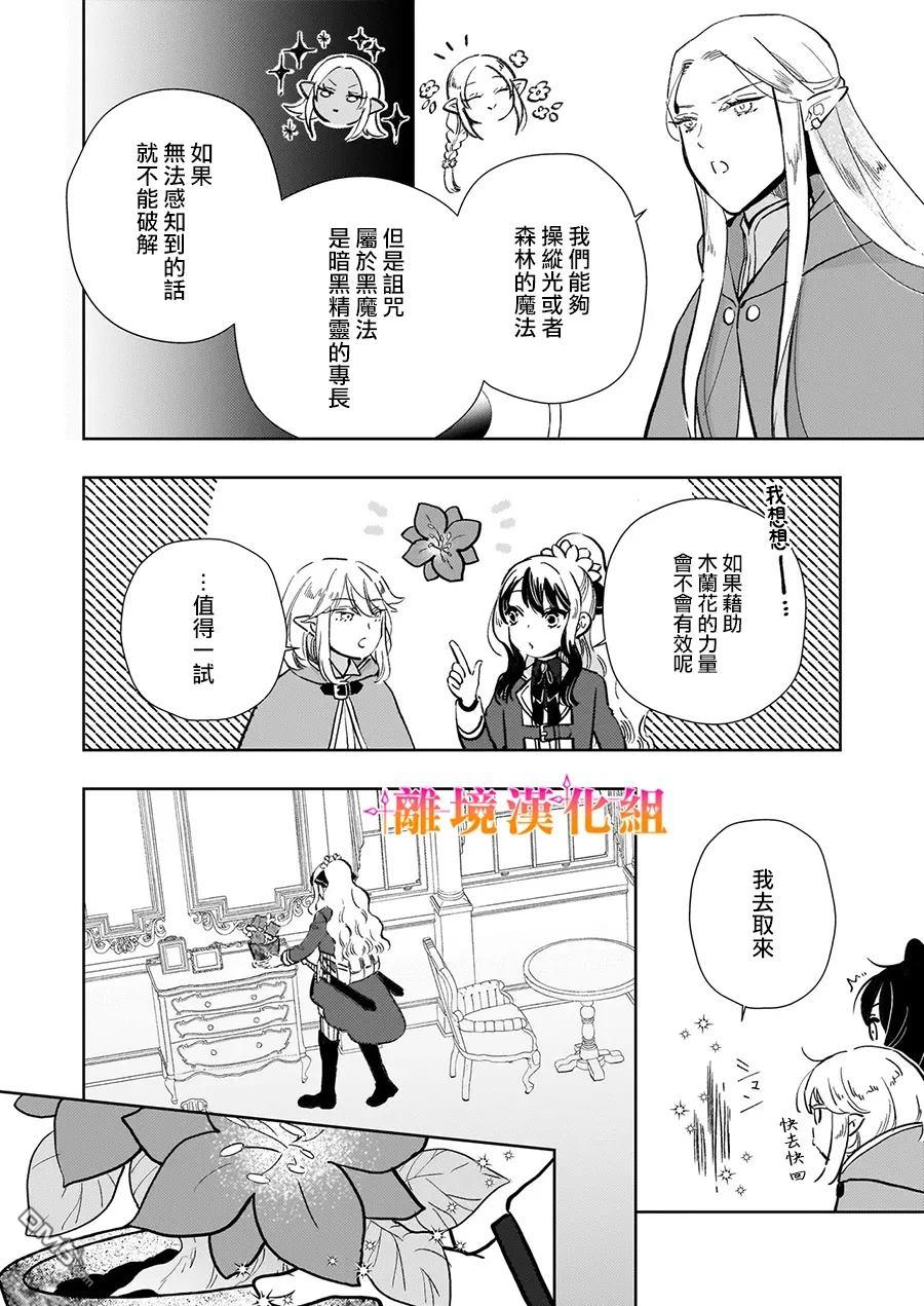 才不要成为反派大小姐。我是『普通』的公爵千金！～New Route！～ 第11话 第4页