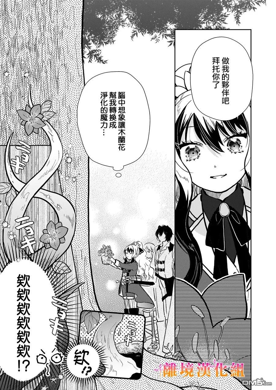 才不要成为反派大小姐。我是『普通』的公爵千金！～New Route！～ 第11话 第5页