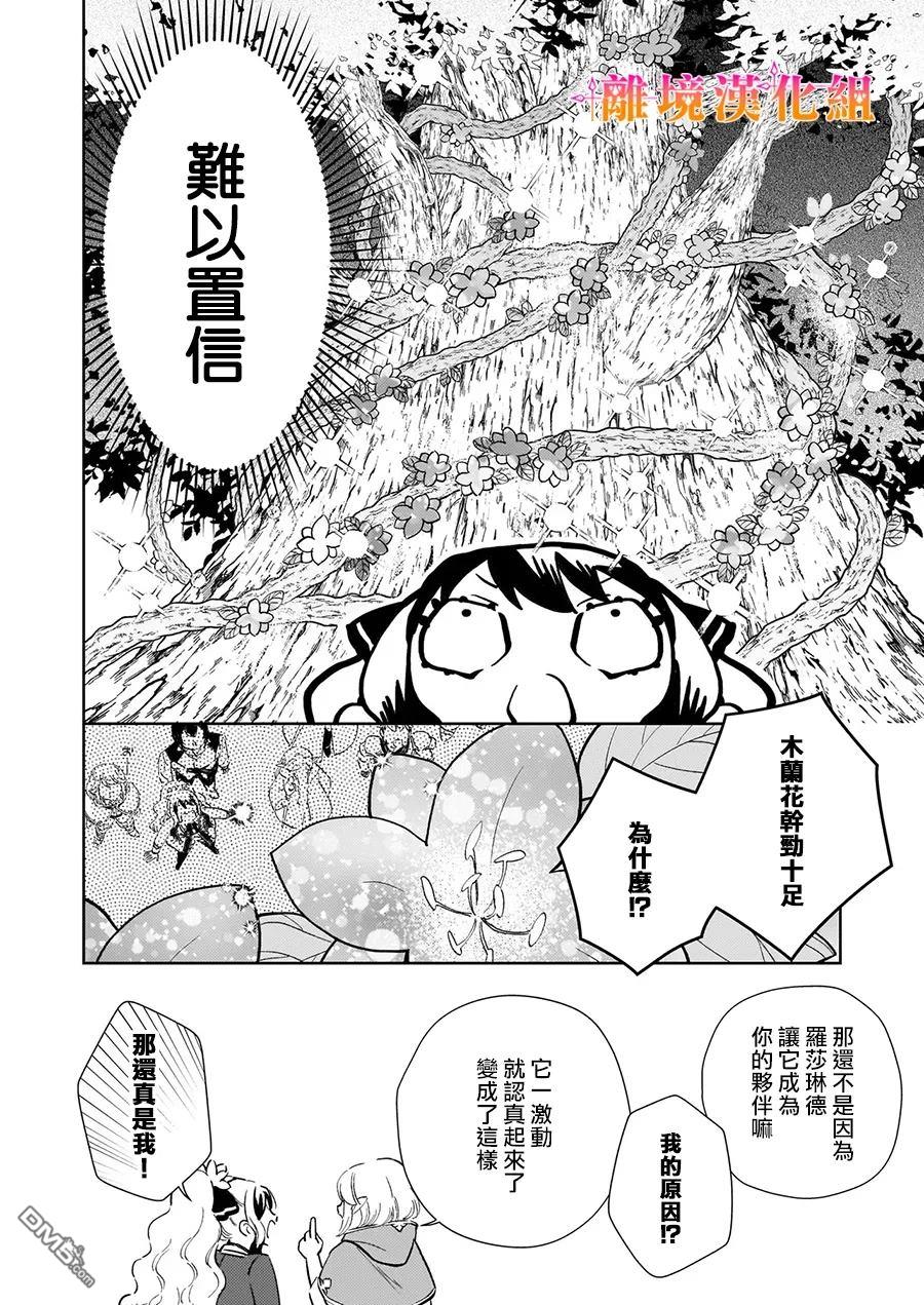 才不要成为反派大小姐。我是『普通』的公爵千金！～New Route！～ 第11话 第6页