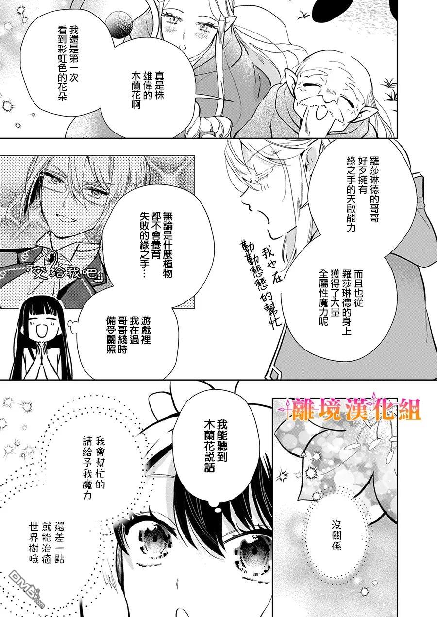 才不要成为反派大小姐。我是『普通』的公爵千金！～New Route！～ 第11话 第7页